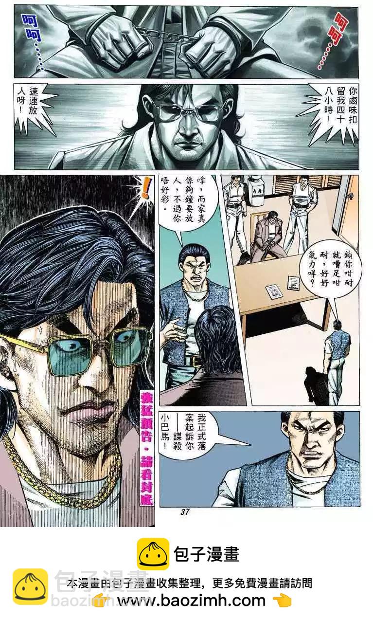 🍸古惑仔 第321卷 第32页