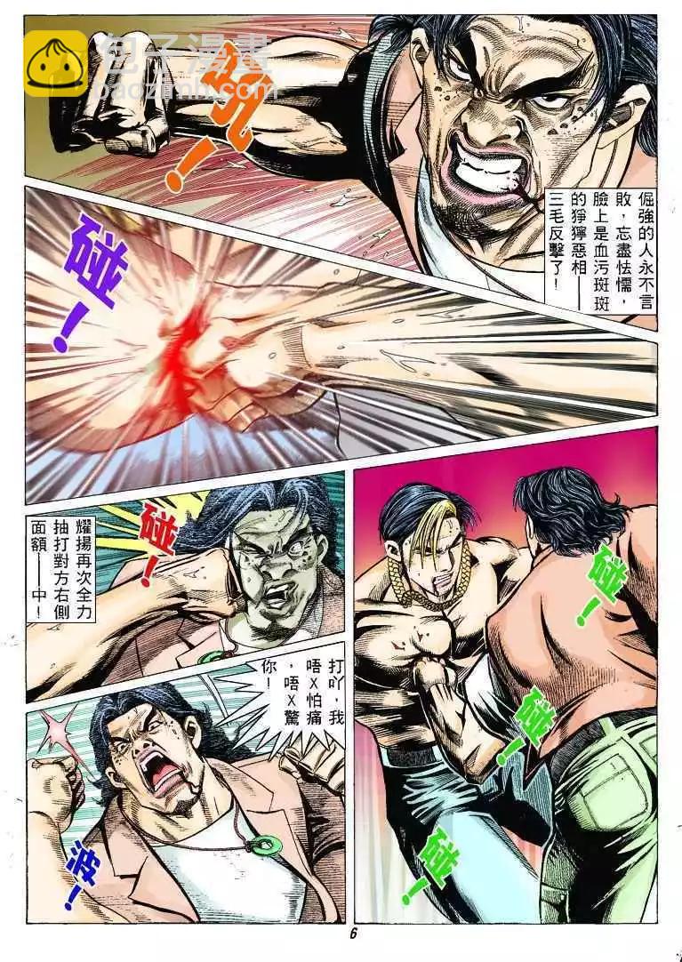 🍸古惑仔 第321卷 第5页