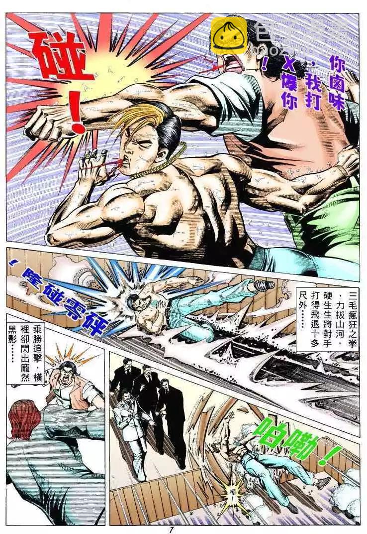 🍸古惑仔 第321卷 第6页