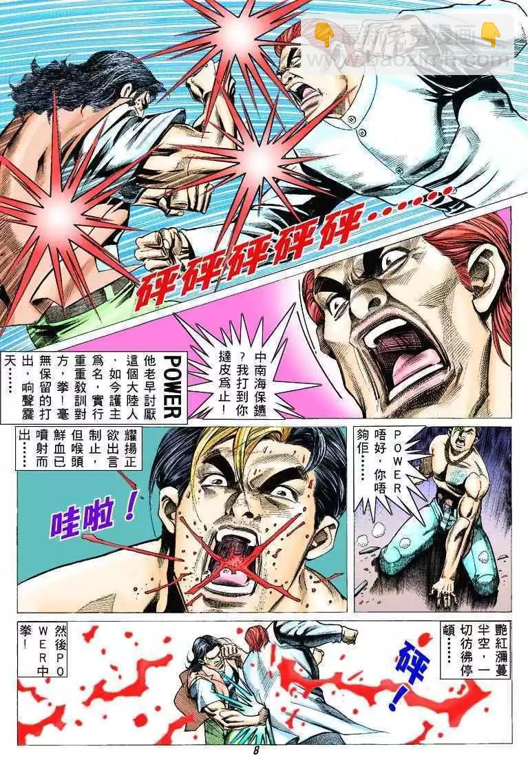 🍸古惑仔 第321卷 第7页