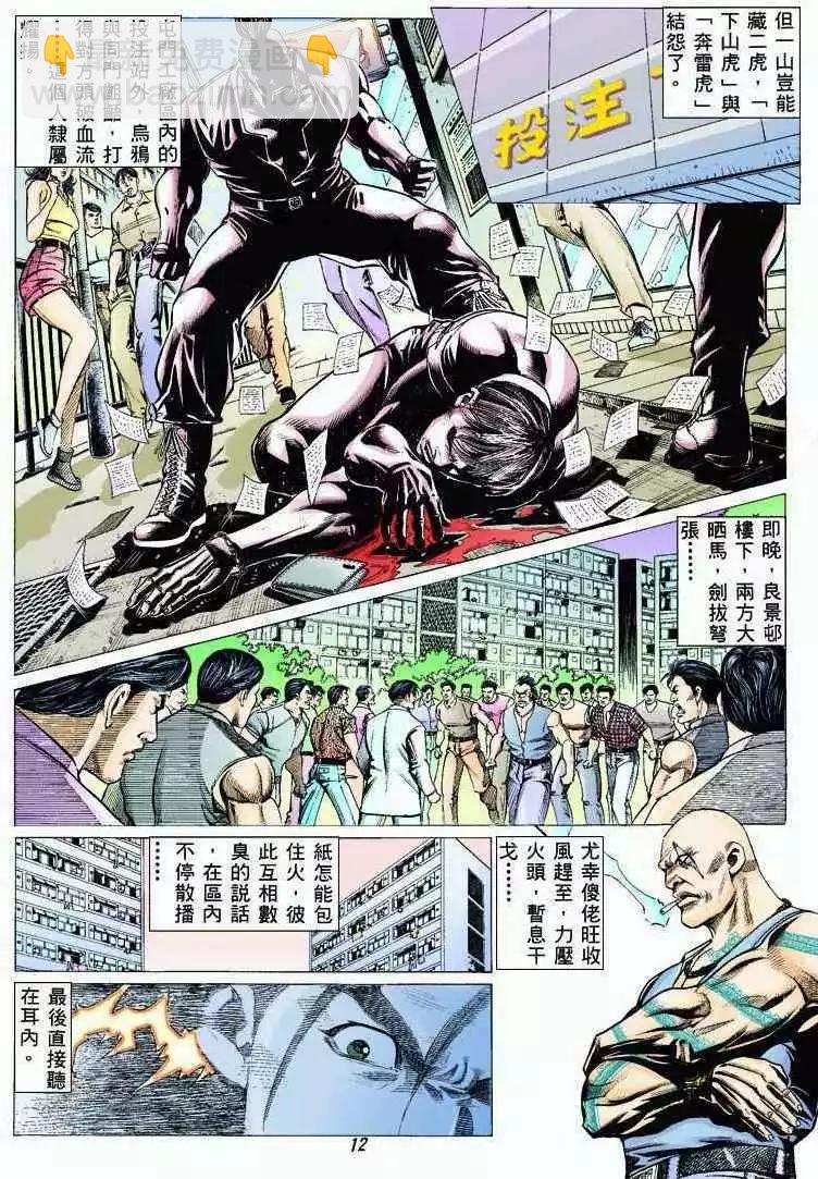 🍸古惑仔 第323卷 第10页