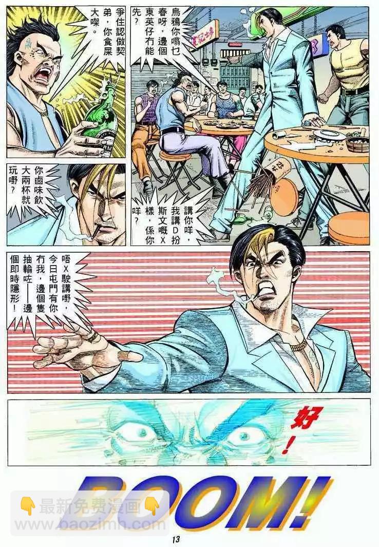 🍸古惑仔 第323卷 第11页