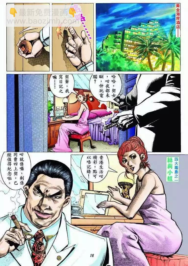 🍸古惑仔 第323卷 第14页