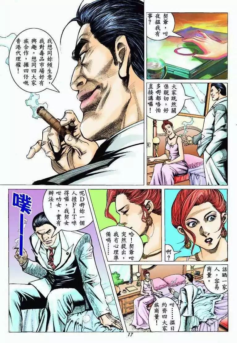 🍸古惑仔 第323卷 第15页