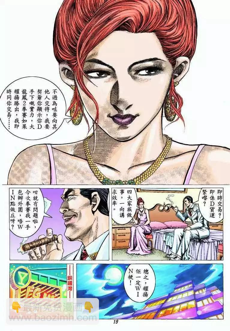 🍸古惑仔 第323卷 第16页