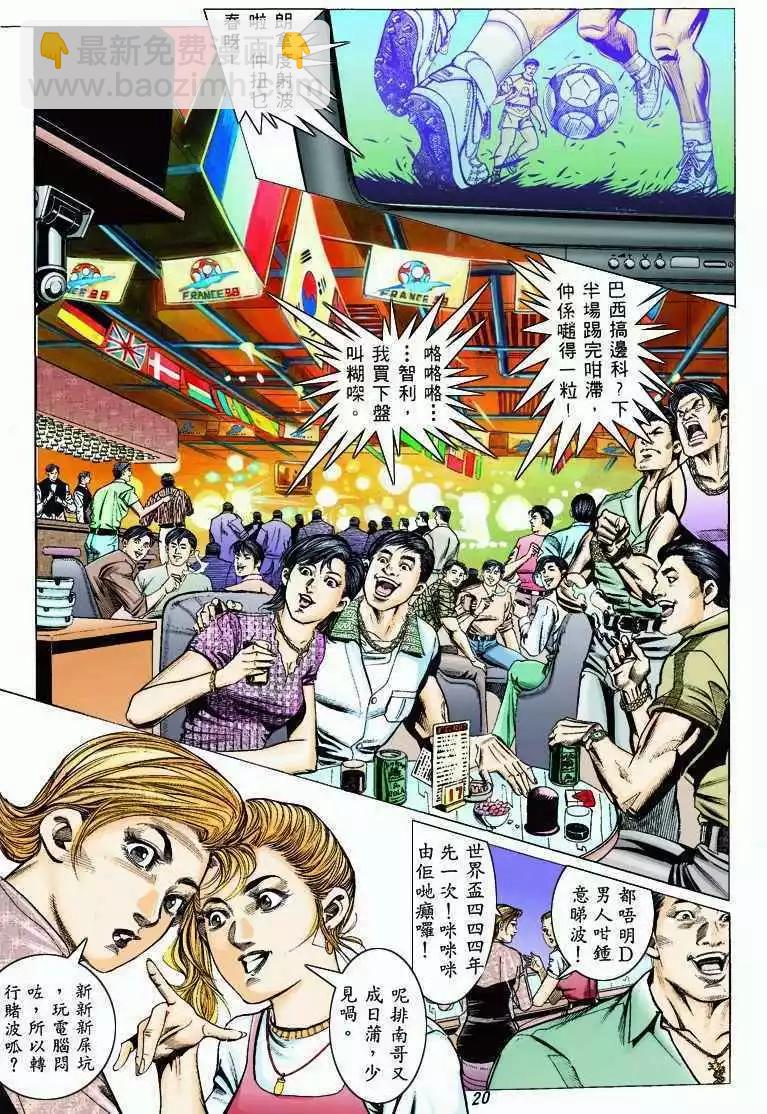 🍸古惑仔 第323卷 第17页