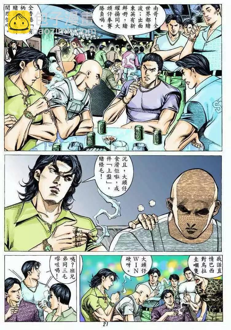 🍸古惑仔 第323卷 第18页