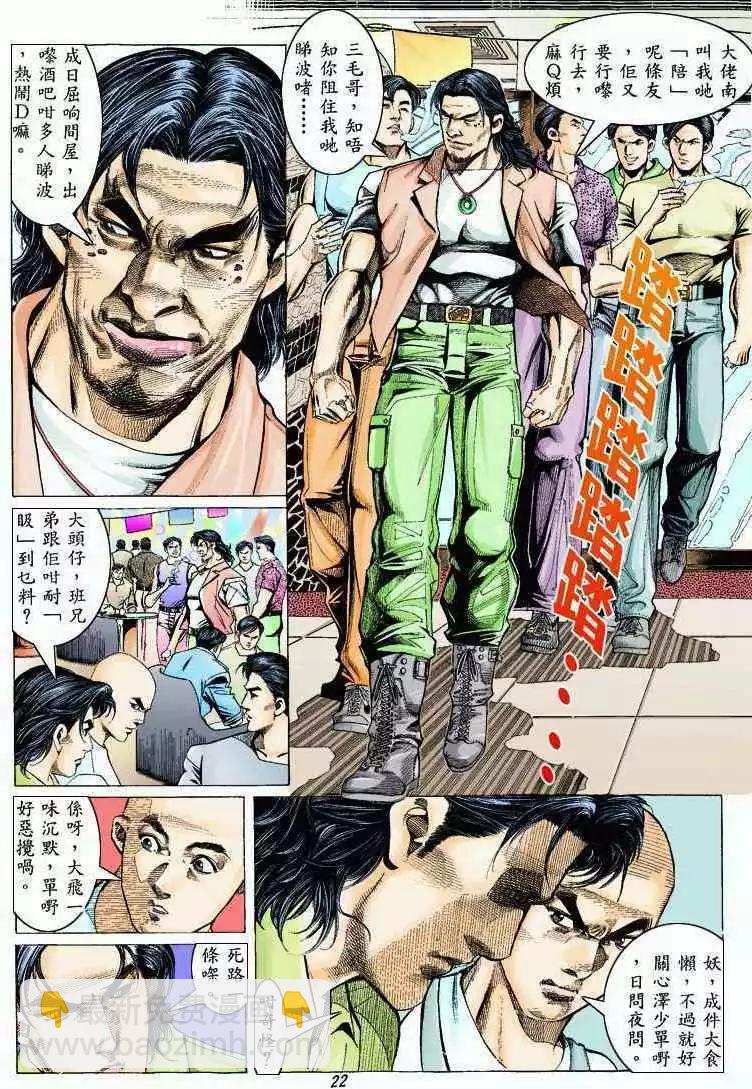 🍸古惑仔 第323卷 第19页