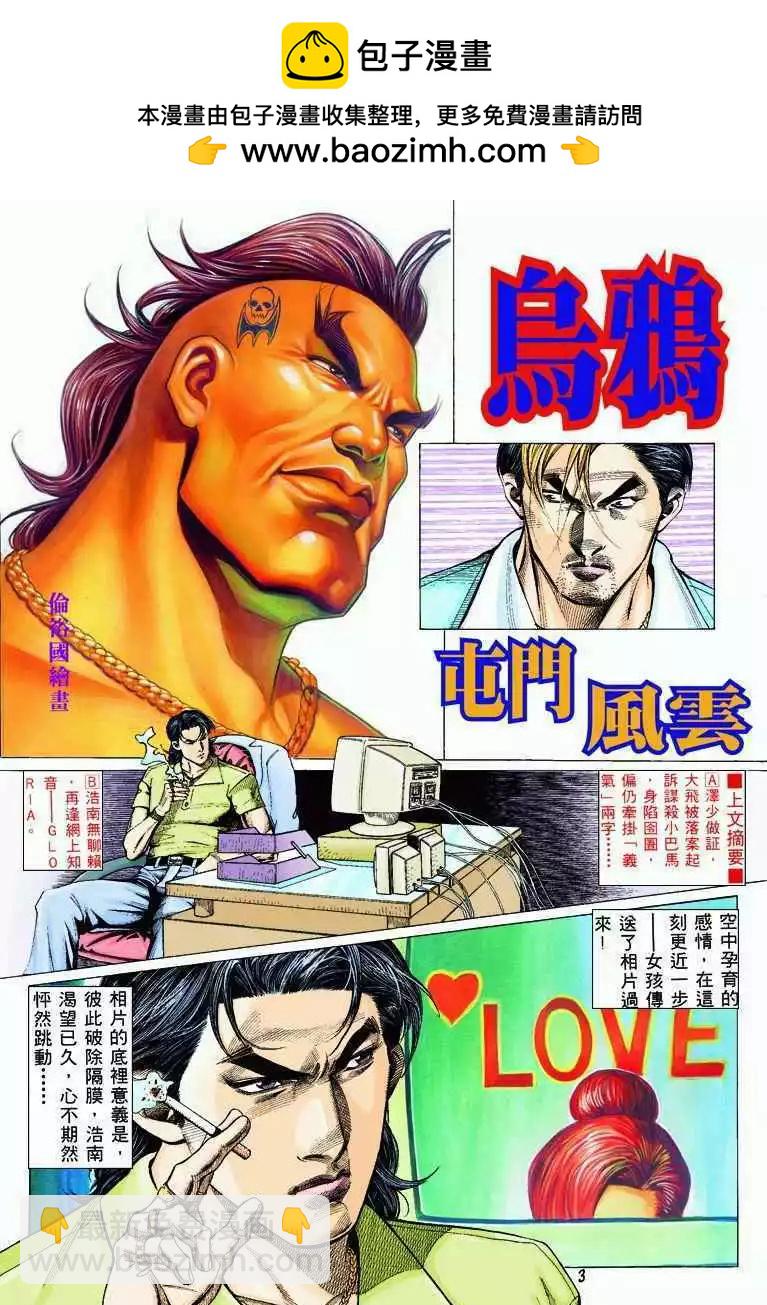🍸古惑仔 第323卷 第2页
