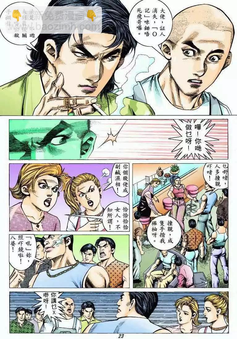 🍸古惑仔 第323卷 第20页