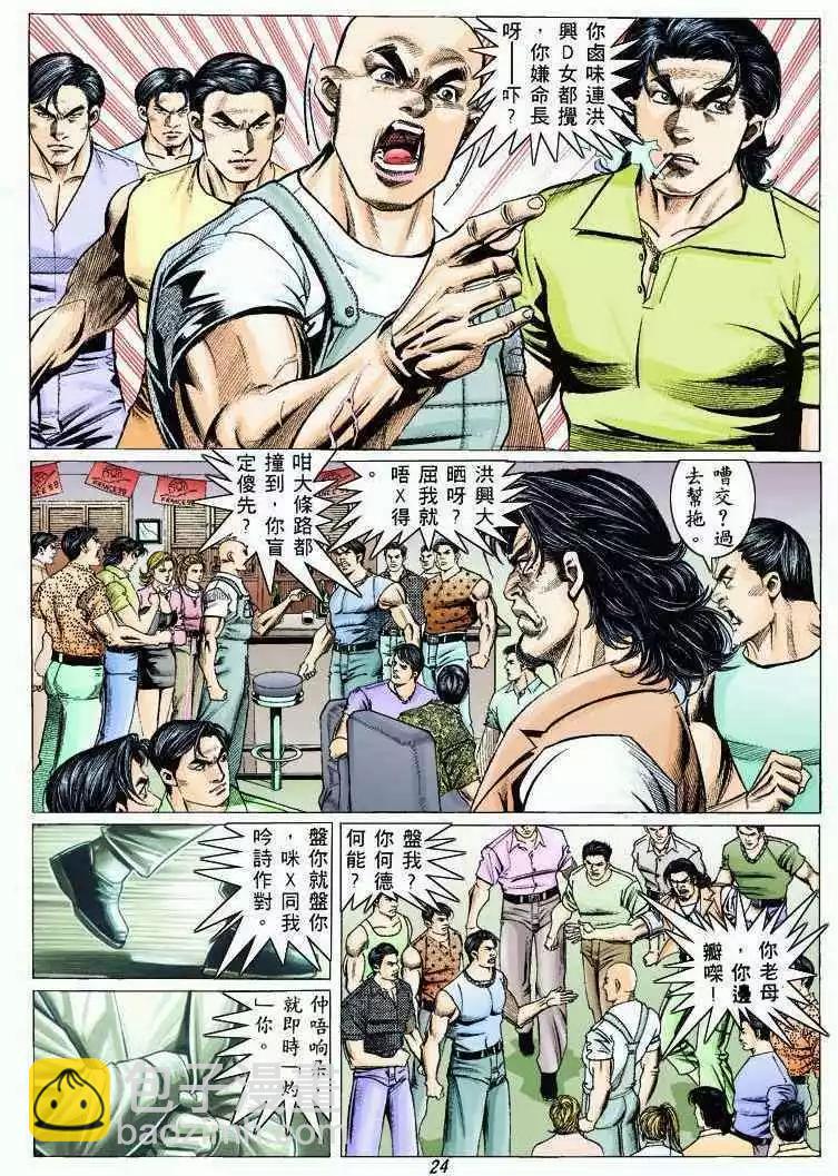 🍸古惑仔 第323卷 第21页
