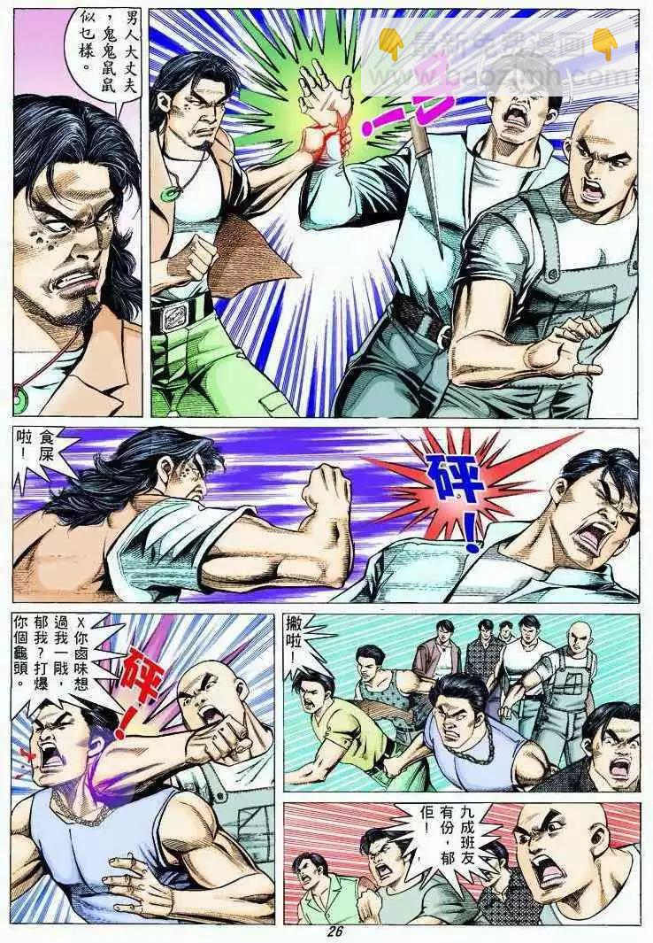 🍸古惑仔 第323卷 第23页