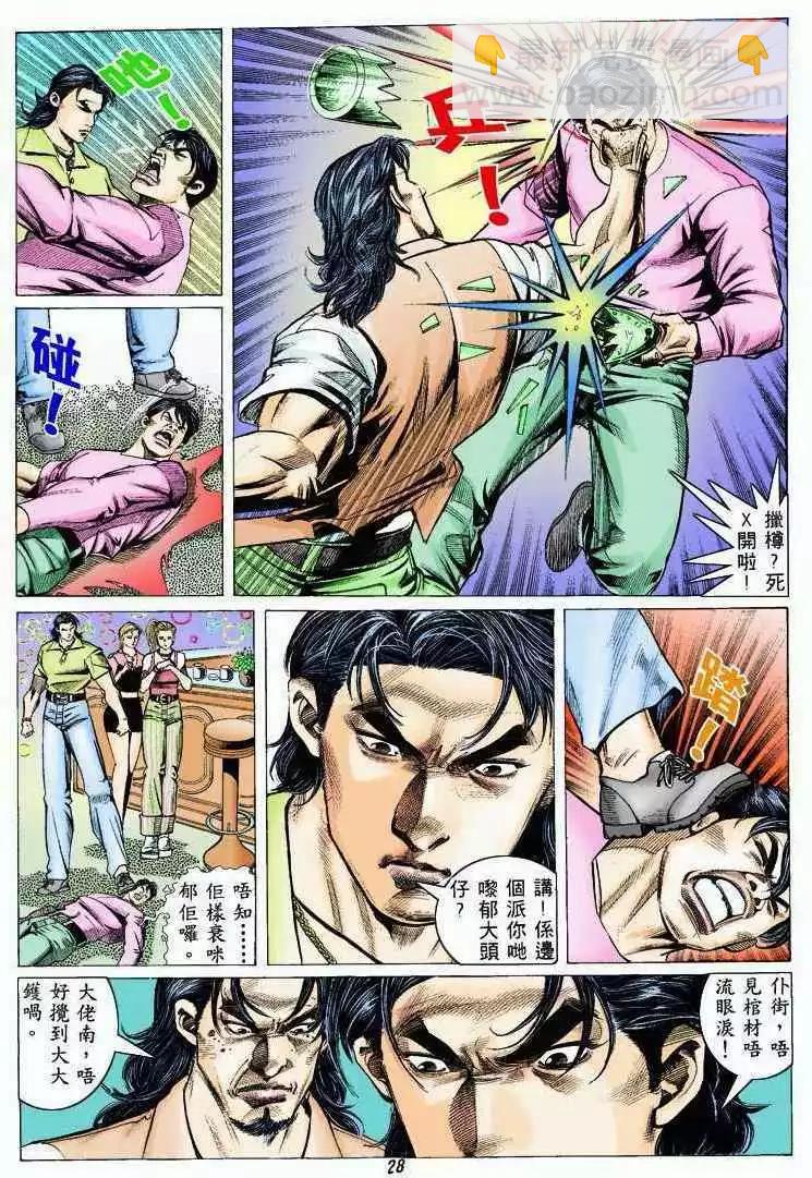 🍸古惑仔 第323卷 第25页