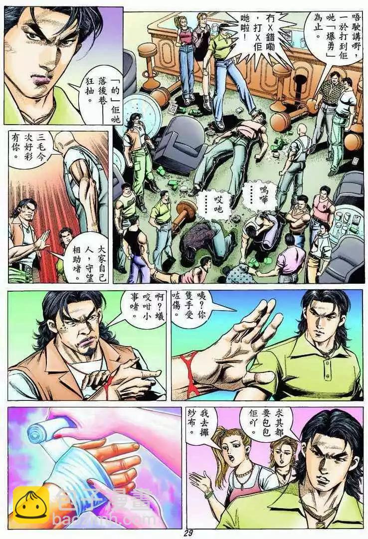 🍸古惑仔 第323卷 第26页