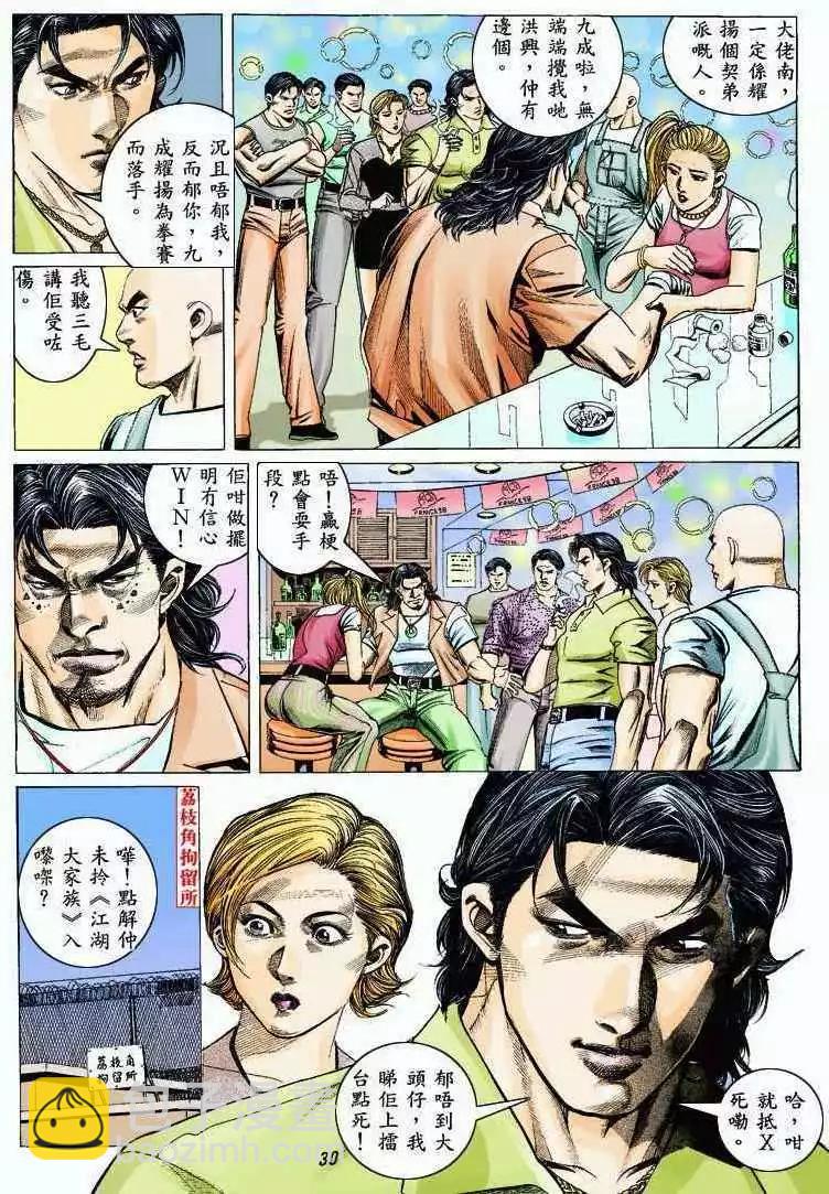 🍸古惑仔 第323卷 第27页