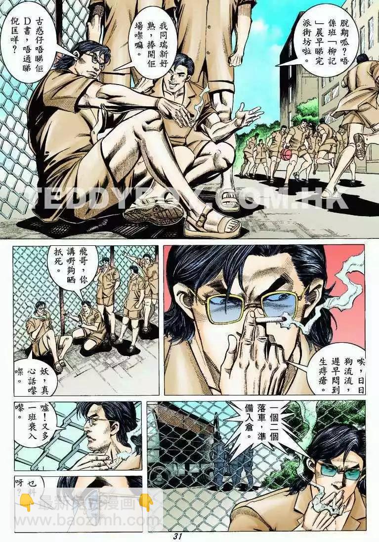 🍸古惑仔 第323卷 第28页