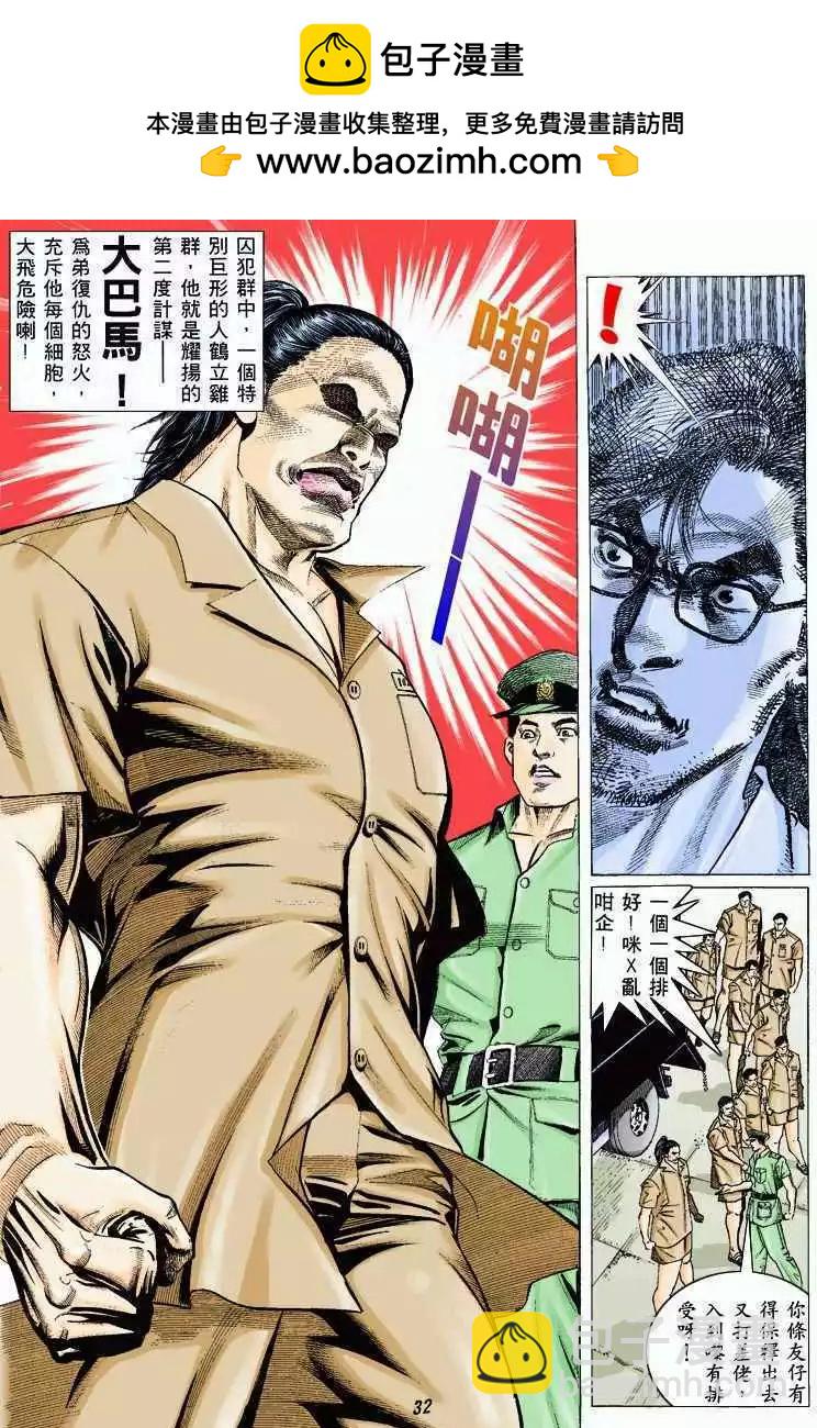 🍸古惑仔 第323卷 第29页