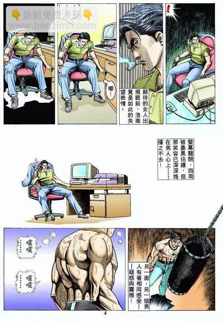 🍸古惑仔 第323卷 第3页