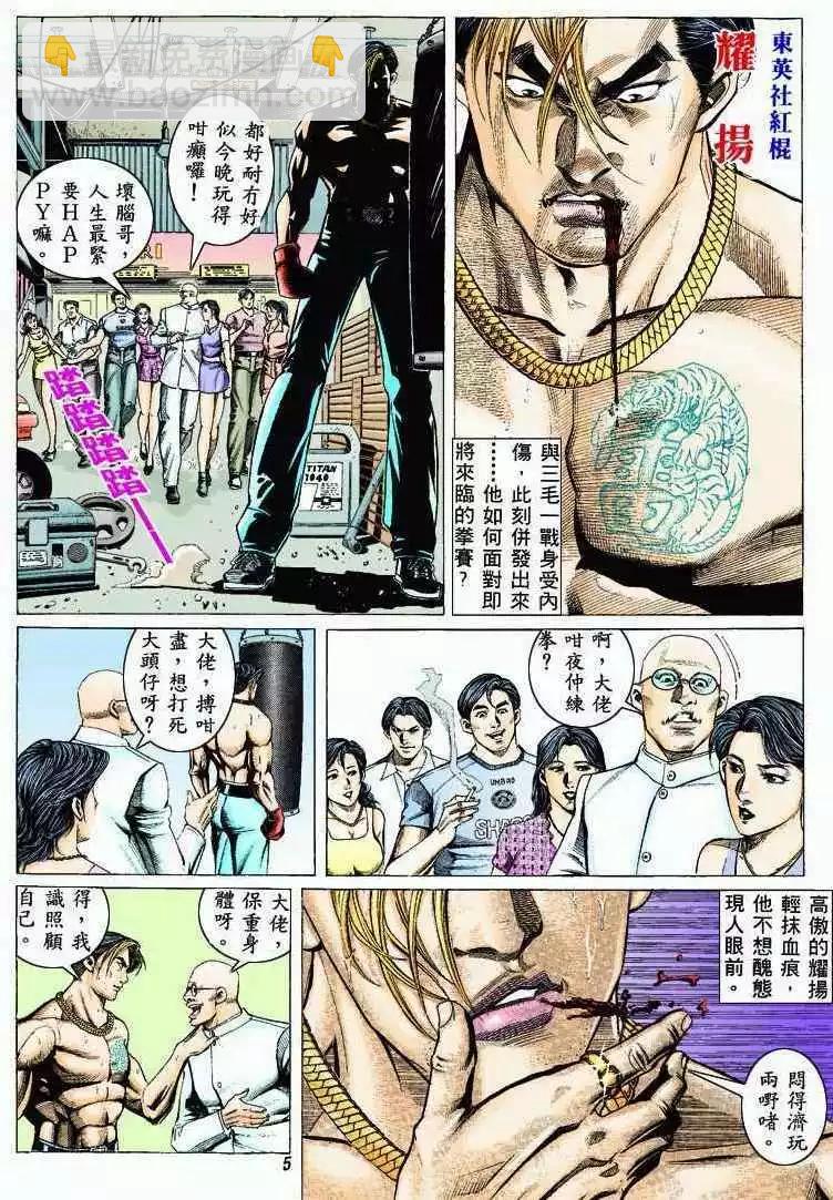 🍸古惑仔 第323卷 第4页
