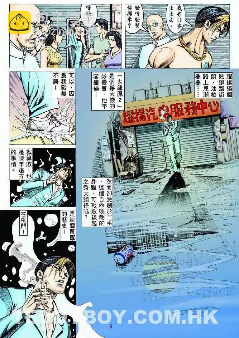 🍸古惑仔 第323卷 第5页