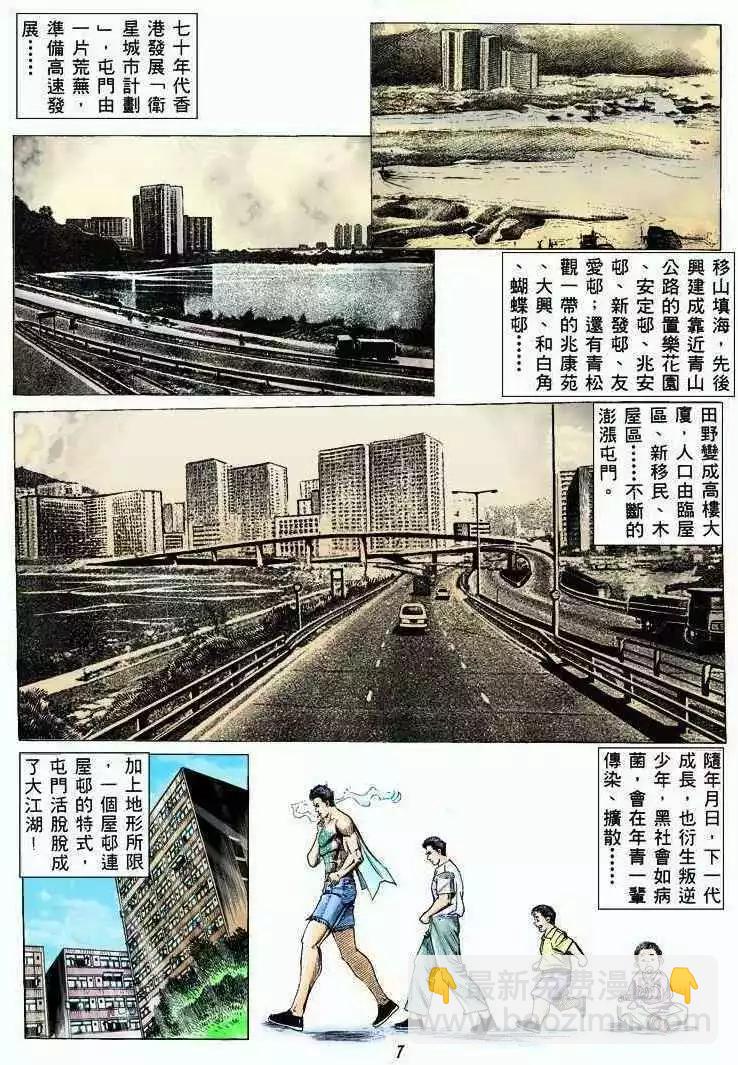 🍸古惑仔 第323卷 第6页