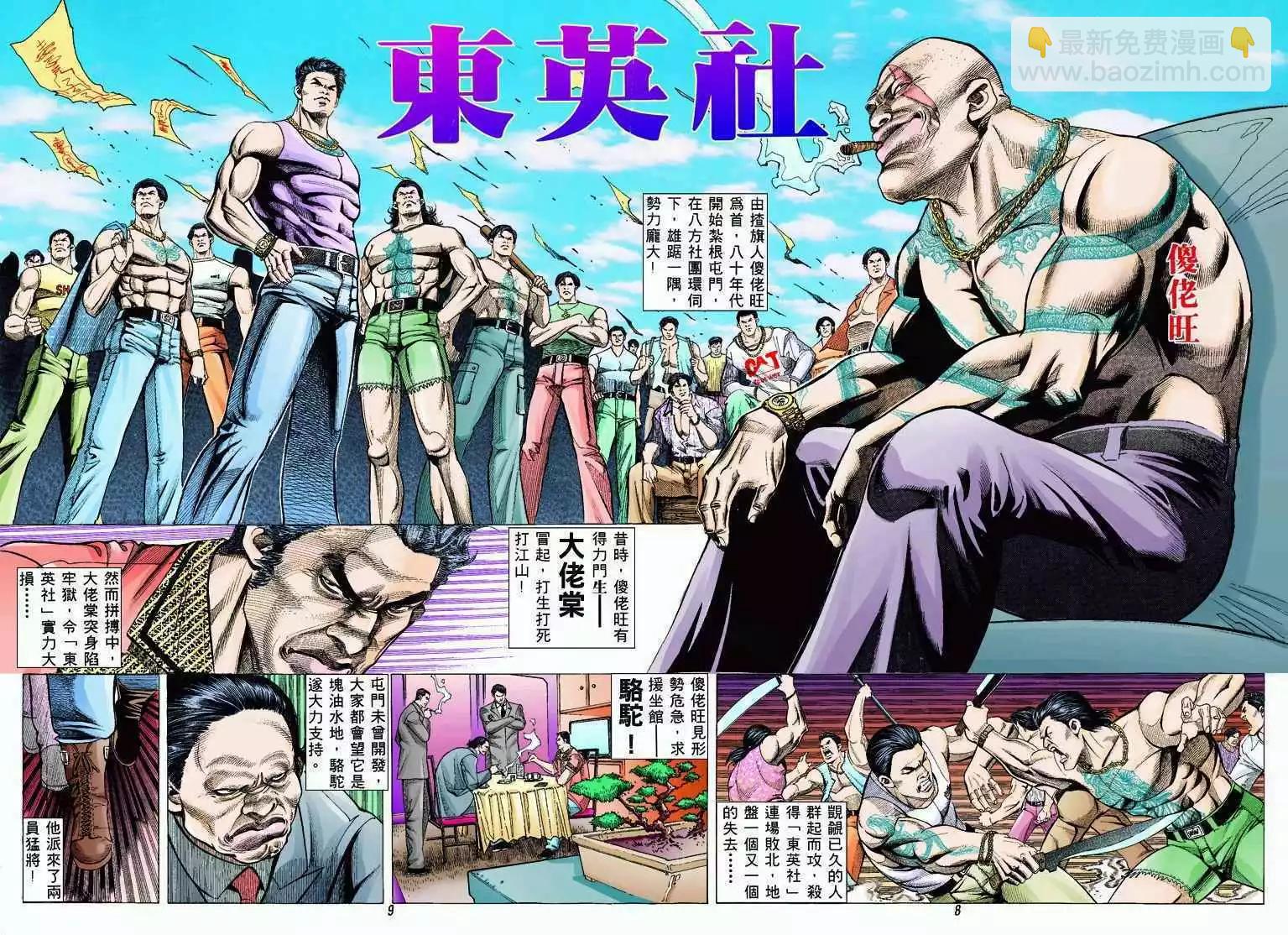 🍸古惑仔 第323卷 第7页