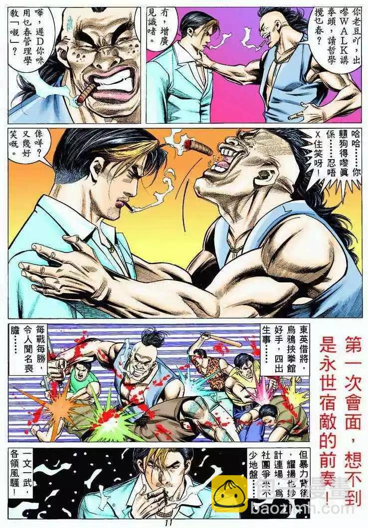 🍸古惑仔 第323卷 第9页