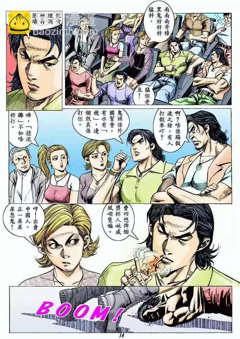 🍸古惑仔 第325卷 第12页
