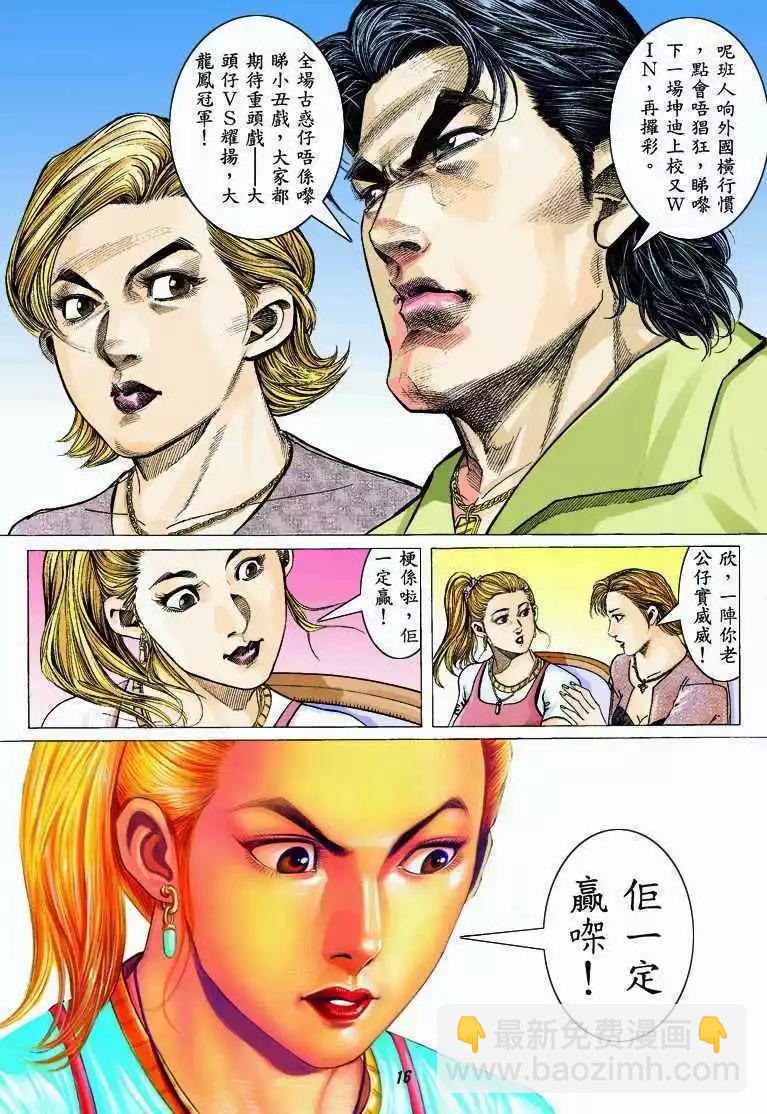 🍸古惑仔 第325卷 第14页