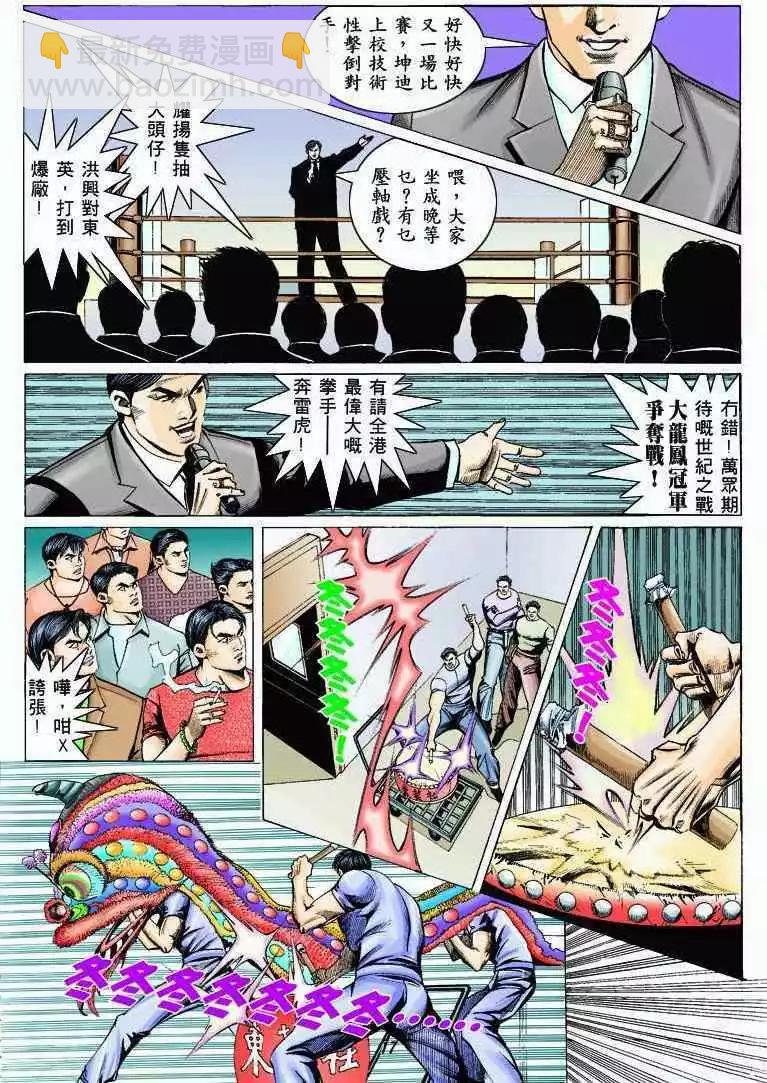 🍸古惑仔 第325卷 第15页