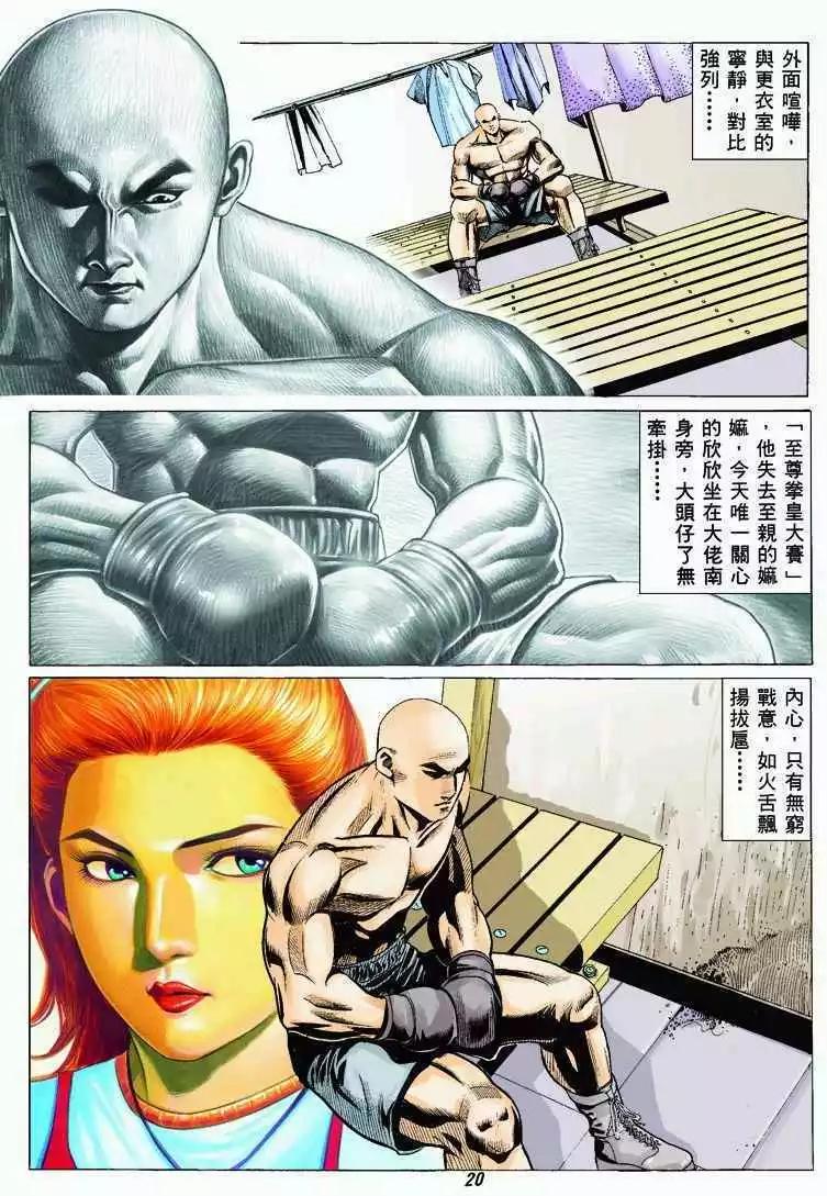 🍸古惑仔 第325卷 第17页