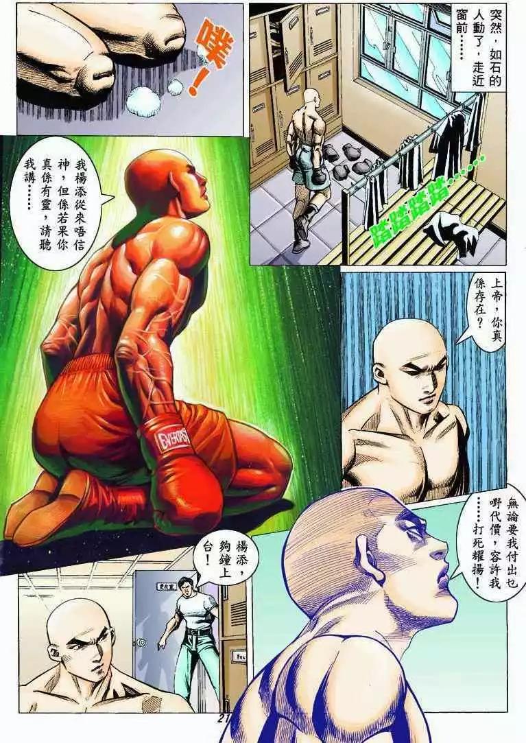 🍸古惑仔 第325卷 第18页