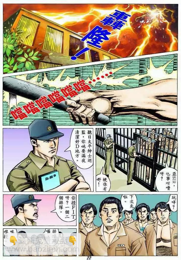 🍸古惑仔 第325卷 第19页