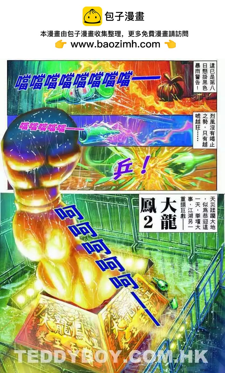 🍸古惑仔 第325卷 第2页