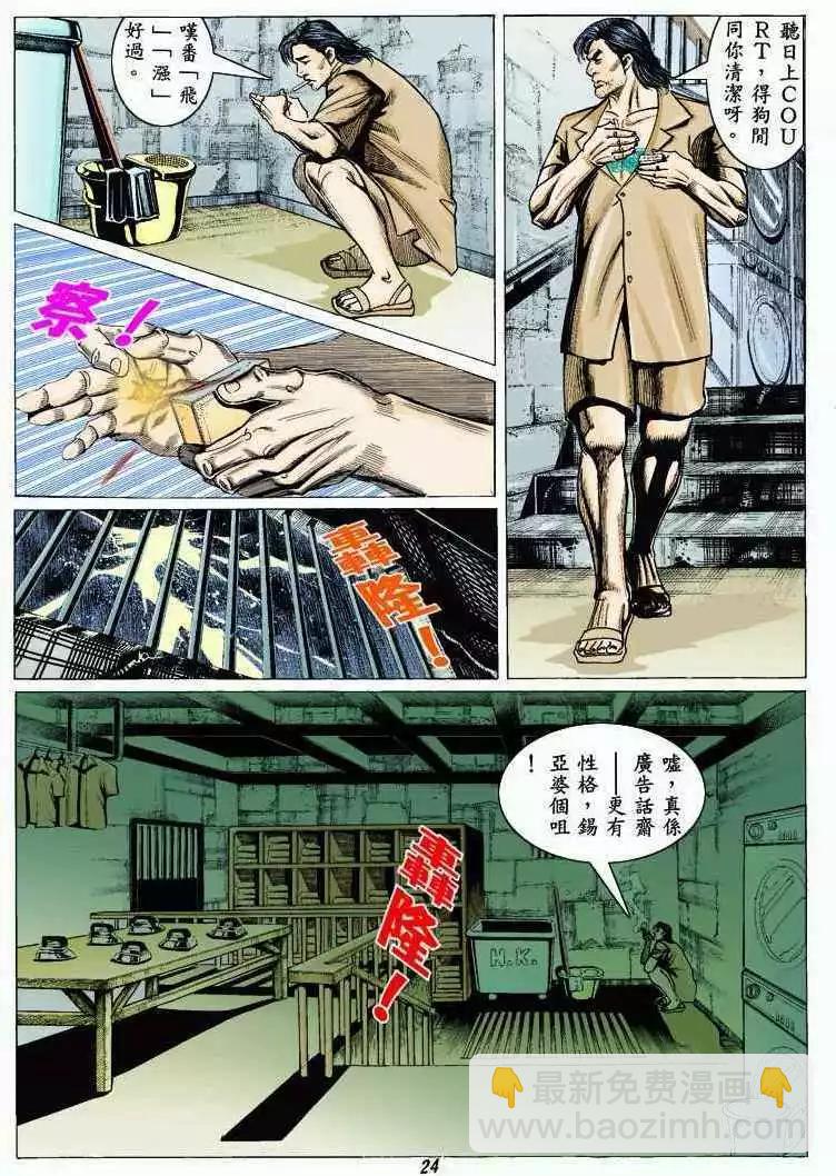 🍸古惑仔 第325卷 第21页