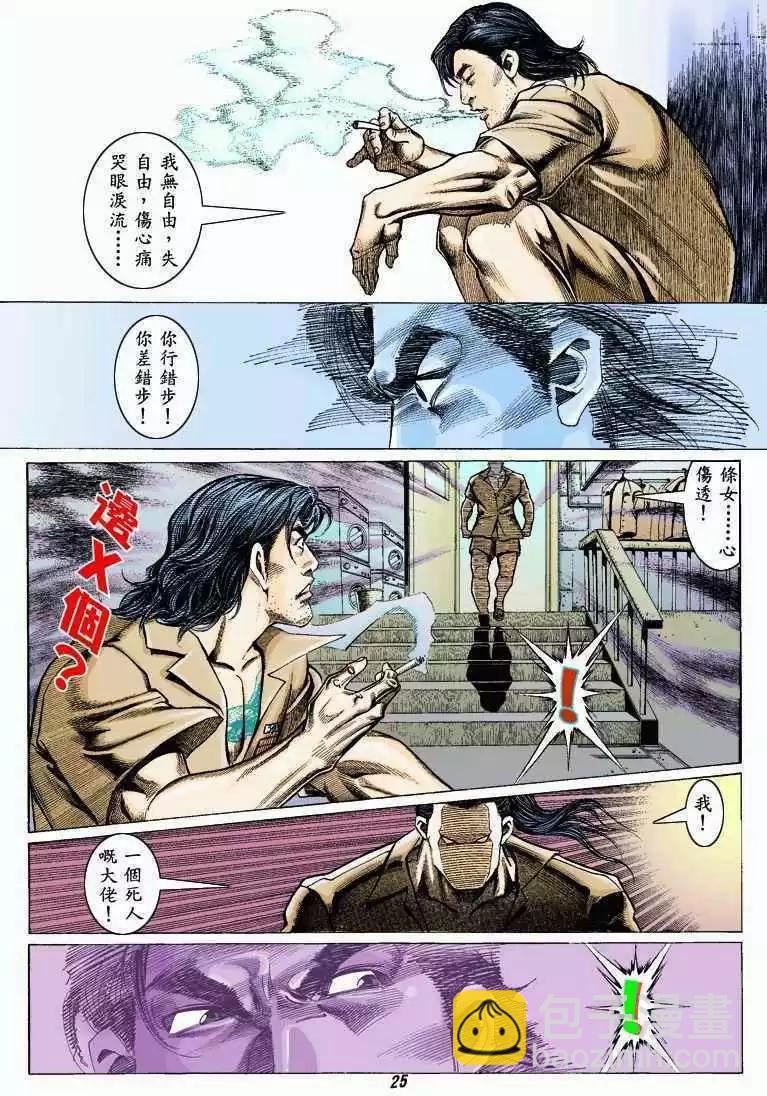 🍸古惑仔 第325卷 第22页