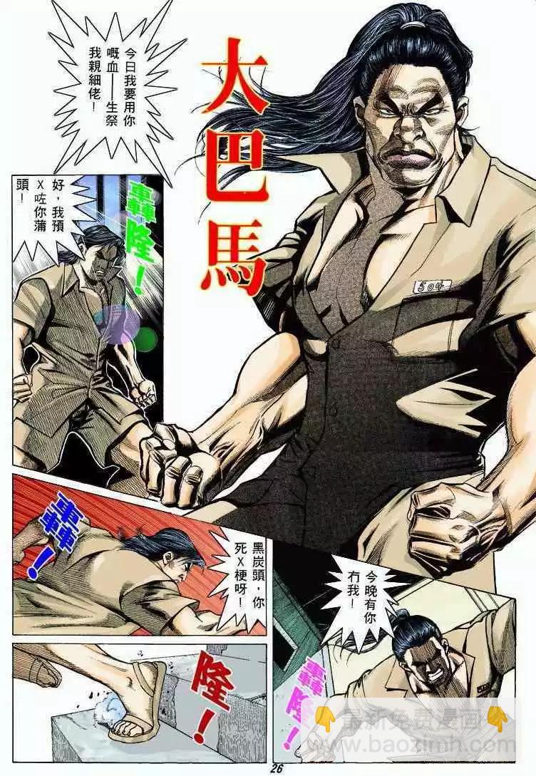 🍸古惑仔 第325卷 第23页