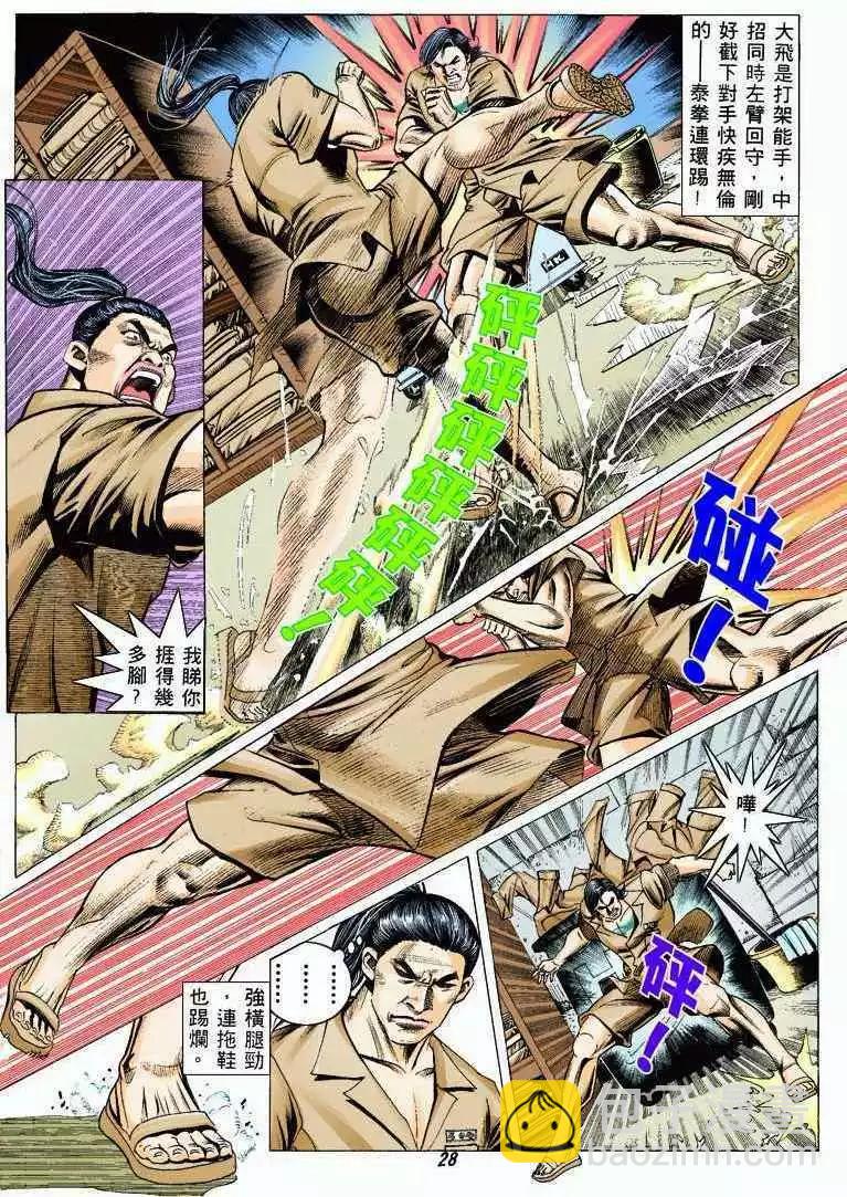 🍸古惑仔 第325卷 第25页