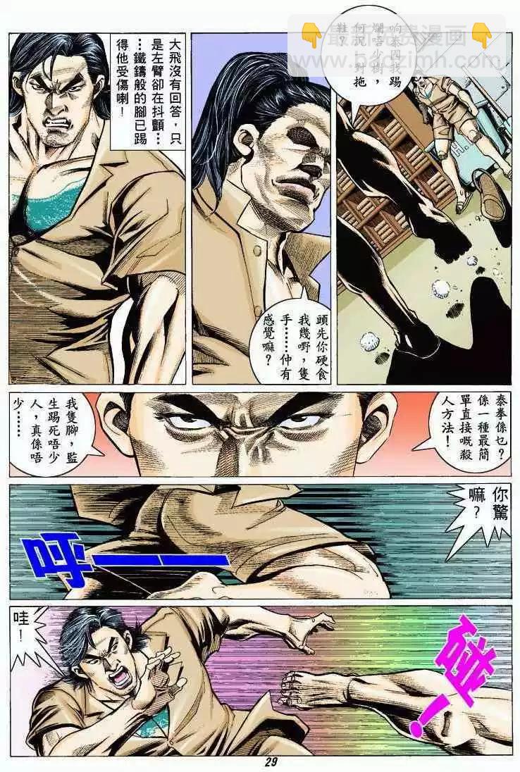 🍸古惑仔 第325卷 第26页