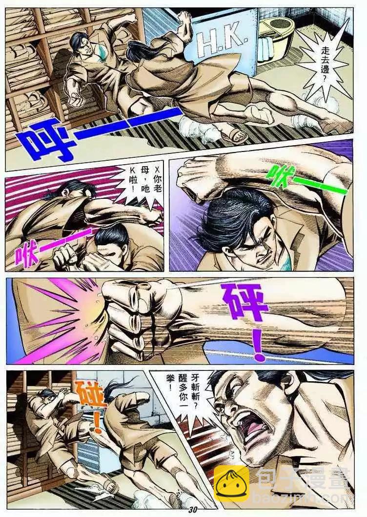 🍸古惑仔 第325卷 第27页