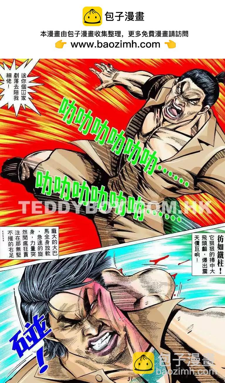 🍸古惑仔 第325卷 第28页