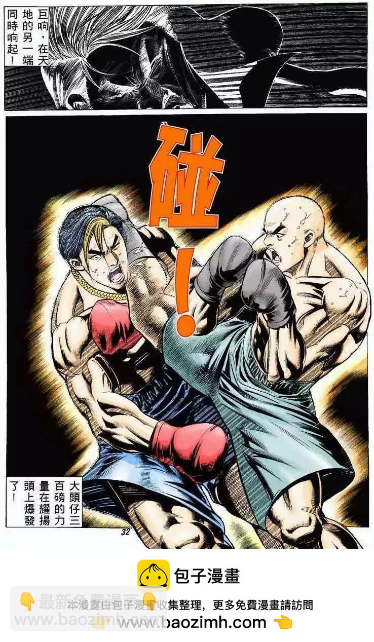 🍸古惑仔 第325卷 第29页