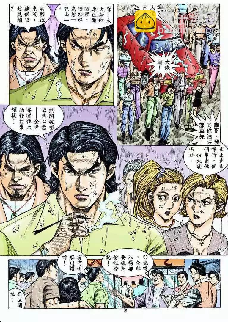 🍸古惑仔 第325卷 第4页