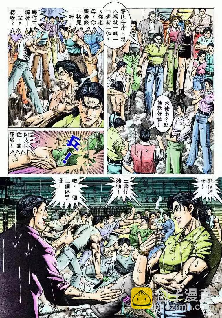 🍸古惑仔 第325卷 第5页
