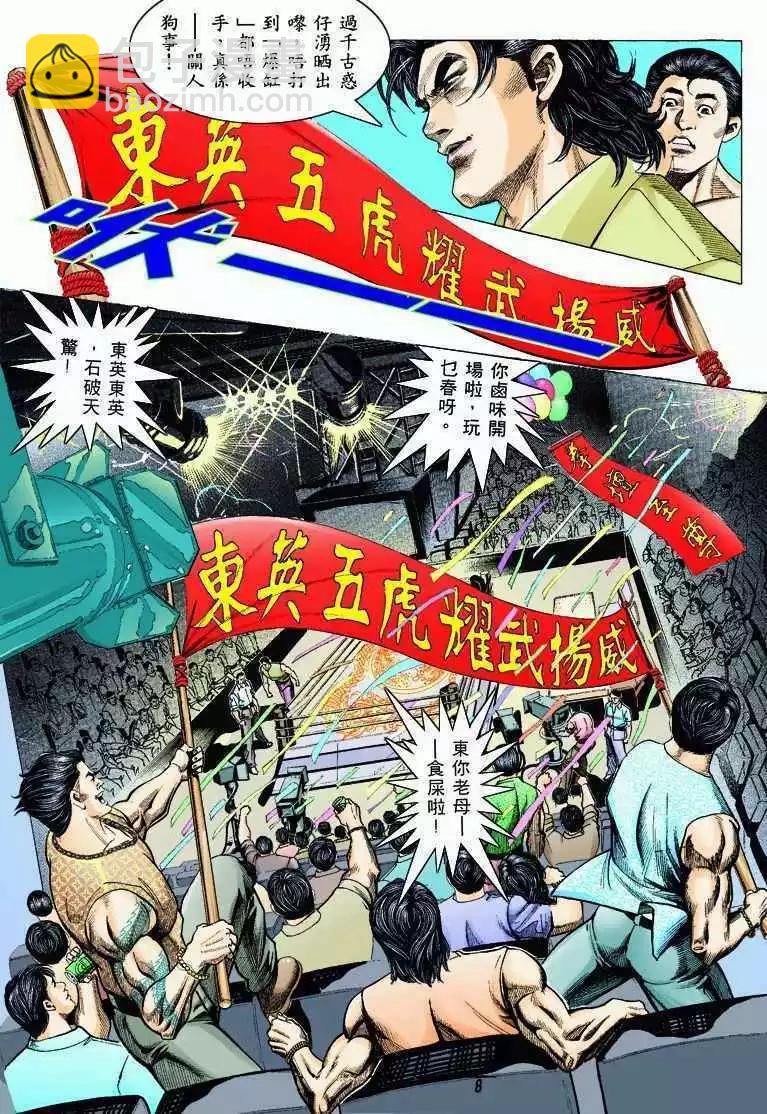 🍸古惑仔 第325卷 第6页