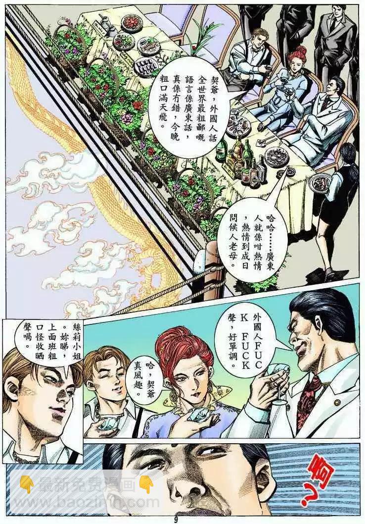 🍸古惑仔 第325卷 第7页