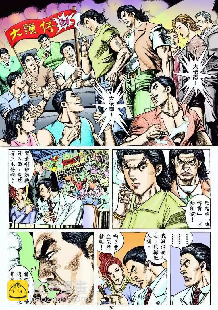 🍸古惑仔 第325卷 第8页