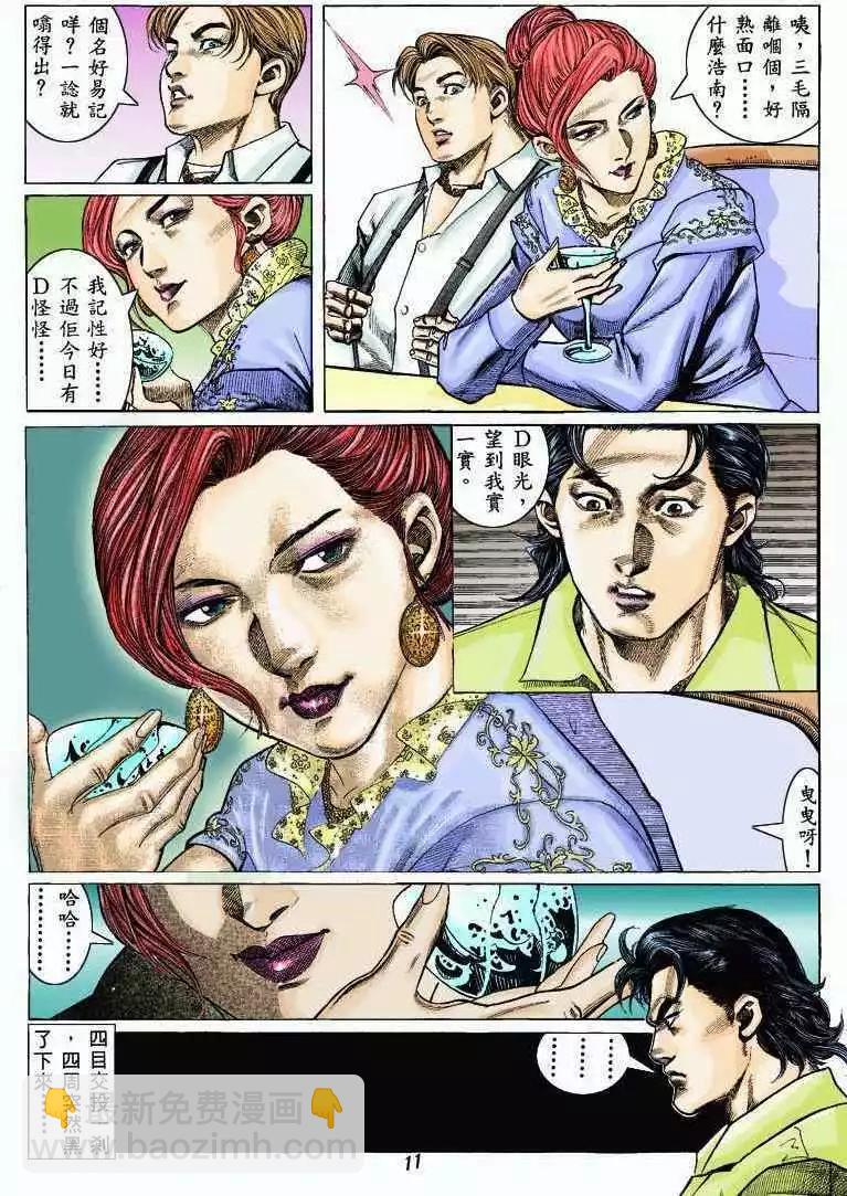 🍸古惑仔 第325卷 第9页