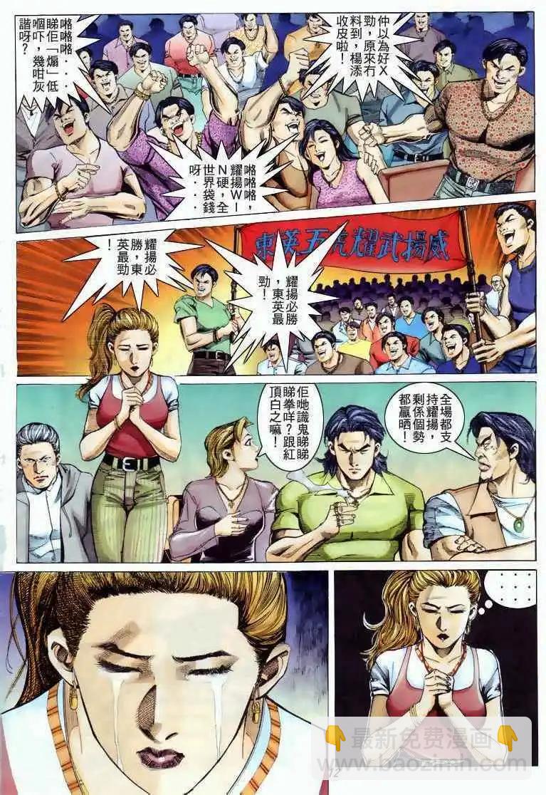 🍸古惑仔 第327卷 第11页