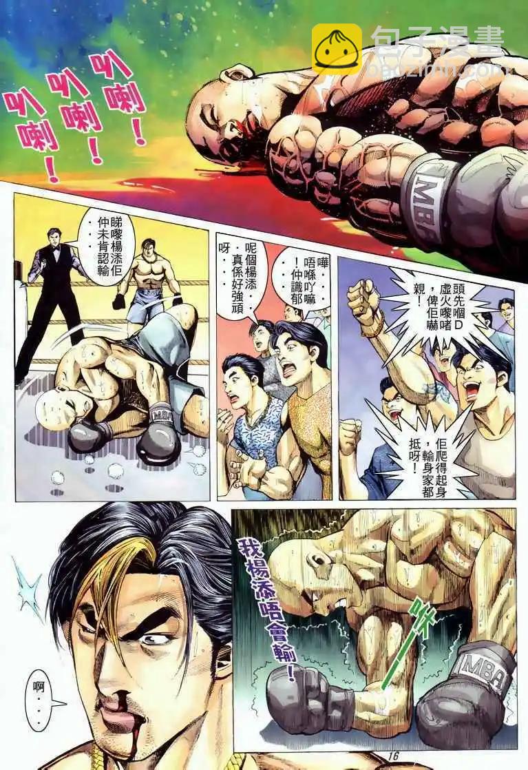 🍸古惑仔 第327卷 第14页